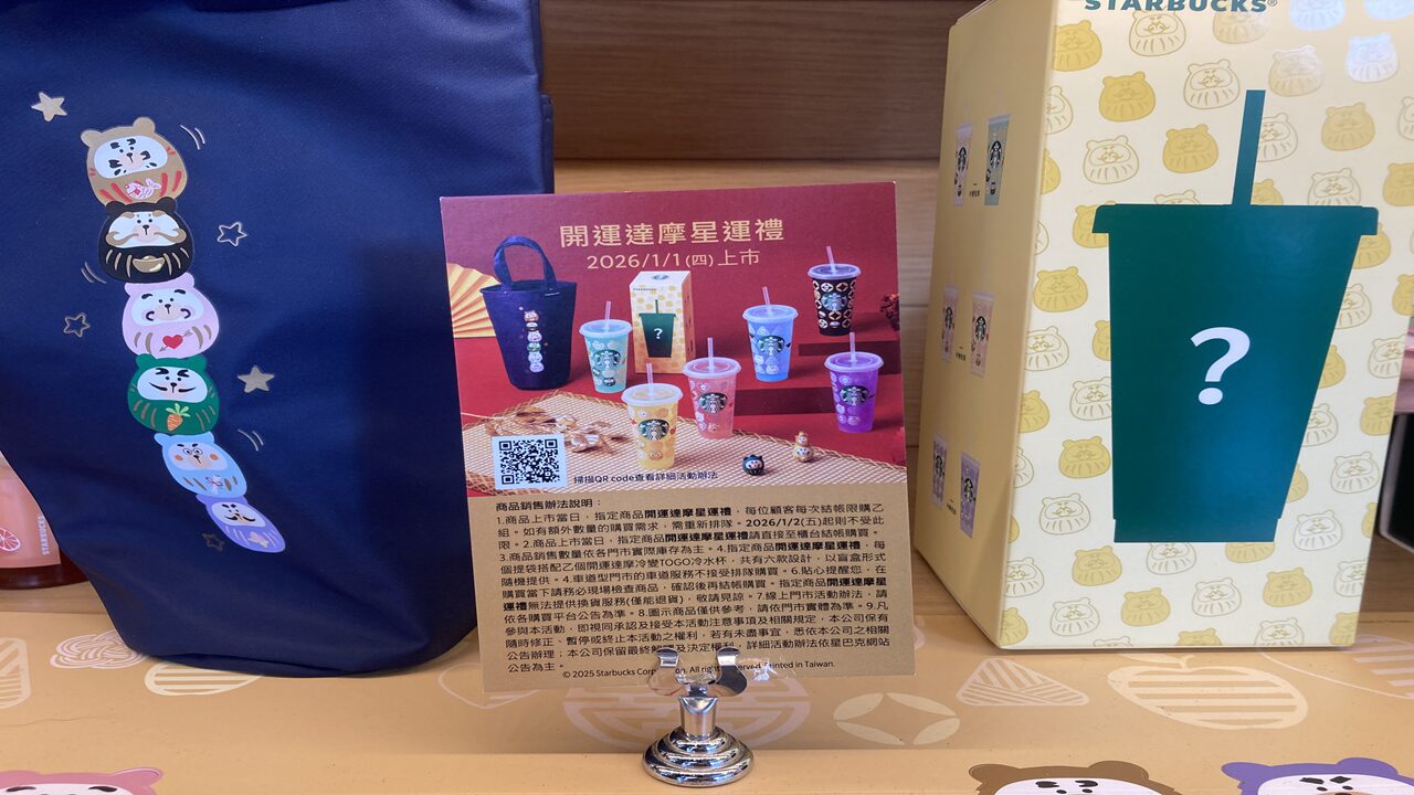 2026年新作】台湾スタバ限定グッズまとめ！タンブラーやバッグなど